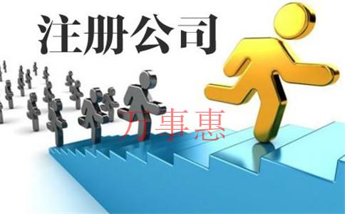 「自己注冊(cè)深圳公司多少錢」文化傳播公司如何注冊(cè)？