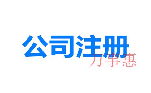 深圳注冊海外公司后年審如何申報(bào)？