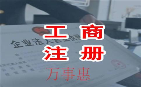 2021深圳營業(yè)執(zhí)照辦理滿足手續(xù)有哪些