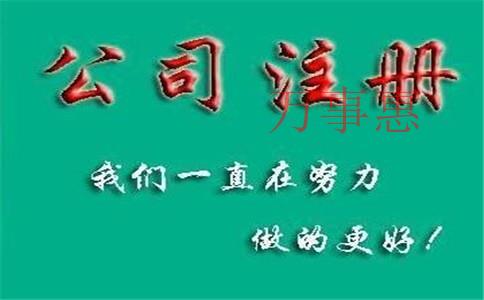 怎么注冊(cè)一家化肥公司？肥料公司注冊(cè)條件和流程是什么？