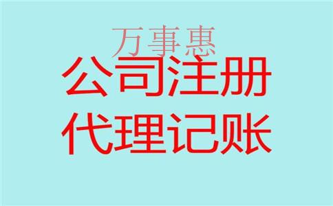 深圳市營業(yè)執(zhí)照辦理需要什么程序2021