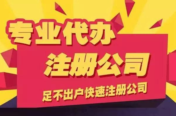 創(chuàng)業(yè)者想要知道“深圳公司注冊(cè)多少錢”-萬事惠代辦公司